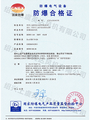 防爆混流風(fēng)機